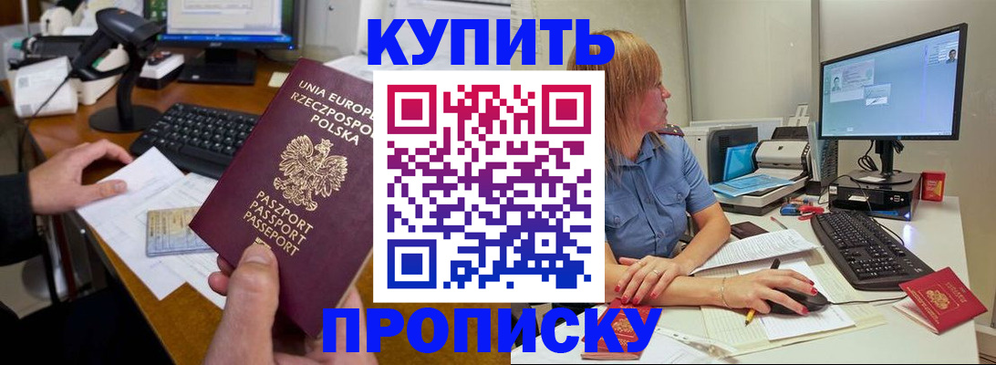 прописка штамп в Бологом