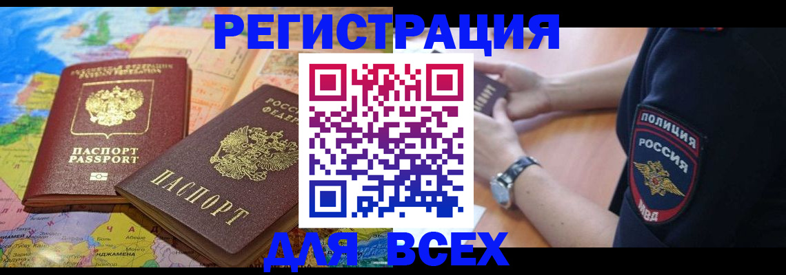 временная прописка в Бологом