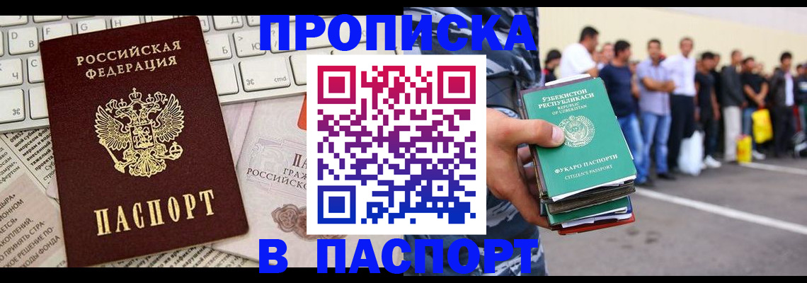 прописка в квартире в Бологом