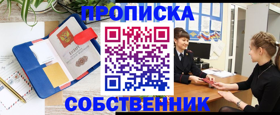 прописка ребенка в Бологом